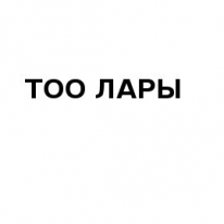 ТОО, ЛАРЫ, 1 Строительный портал, все для ремонта и строительства. ТОО, ЛАРЫ, 1 Строительный портал, все для ремонта и строительства.