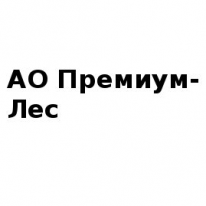 АО, Премиум-Лес, 1 Строительный портал, все для ремонта и строительства. АО, Премиум-Лес, 1 Строительный портал, все для ремонта и строительства.