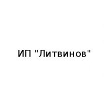 ИП, ИП,