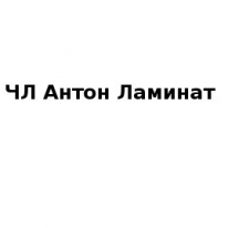 ЧЛ, Антон Ламинат, 1 Строительный портал, все для ремонта и строительства. ЧЛ, Антон Ламинат, 1 Строительный портал, все для ремонта и строительства.