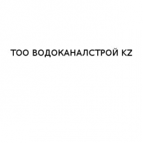 ТОО, Водоканалстрой kz, 1 Строительный портал, все для ремонта и строительства.