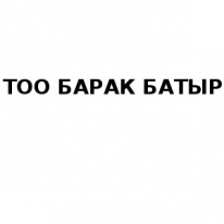 ТОО, Барак Батыр, 1 Строительный портал, все для ремонта и строительства.