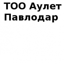 ТОО, Аулет Павлодар, 1 Строительный портал, все для ремонта и строительства.