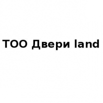 ТОО, Двери land, 1 Строительный портал, все для ремонта и строительства.