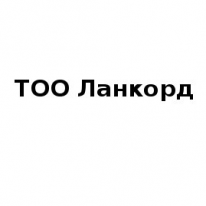 ТОО, Ланкорд, 1 Строительный портал, все для ремонта и строительства. ТОО, Ланкорд, 1 Строительный портал, все для ремонта и строительства.
