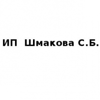 ИП, Шмакова С.Б., 1 Строительный портал, все для ремонта и строительства.