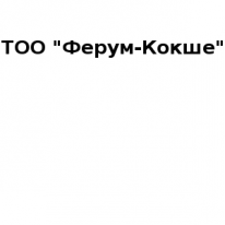 ТОО, Ферум-Кокше, 1 Строительный портал, все для ремонта и строительства. ТОО, Ферум-Кокше, 1 Строительный портал, все для ремонта и строительства.