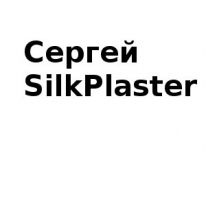 ЧЛ, Сергей SilkPlaster , 1 Строительный портал, все для ремонта и строительства. ЧЛ, Сергей SilkPlaster , 1 Строительный портал, все для ремонта и строительства.