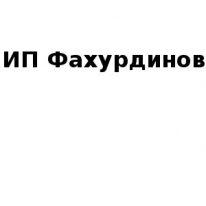 ИП, Фахурдинов, 1 Строительный портал, все для ремонта и строительства. ИП, Фахурдинов, 1 Строительный портал, все для ремонта и строительства.