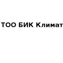 ТОО, БИК Климат, 1 Строительный портал, все для ремонта и строительства.