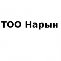 ТОО, Нарын, 1 Строительный портал, все для ремонта и строительства.