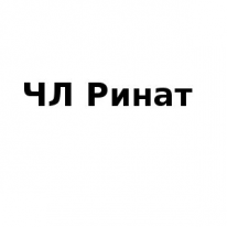 ЧЛ, Ринат, 1 Строительный портал, все для ремонта и строительства. ЧЛ, Ринат, 1 Строительный портал, все для ремонта и строительства.
