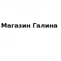 Магазин, Галина, 1 Строительный портал, все для ремонта и строительства. Магазин, Галина, 1 Строительный портал, все для ремонта и строительства.