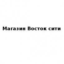 Магазин, Восток сити, 1 Строительный портал, все для ремонта и строительства.