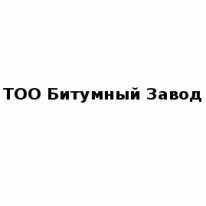 ТОО, Битумный Завод, 1 Строительный портал, все для ремонта и строительства. ТОО, Битумный Завод, 1 Строительный портал, все для ремонта и строительства.