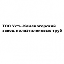 ТОО, Усть-Каменогорский завод полиэтиленовых труб, 1 Строительный портал, все для ремонта и строительства.