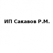 ИП, Сакавов Р.М., 1 Строительный портал, все для ремонта и строительства. ИП, Сакавов Р.М., 1 Строительный портал, все для ремонта и строительства.