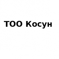 ТОО, Косун, 1 Строительный портал, все для ремонта и строительства. ТОО, Косун, 1 Строительный портал, все для ремонта и строительства.