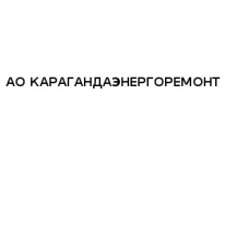 АО, КАРАГАНДАЭНЕРГОРЕМОНТ, 1 Строительный портал, все для ремонта и строительства. АО, КАРАГАНДАЭНЕРГОРЕМОНТ, 1 Строительный портал, все для ремонта и строительства.