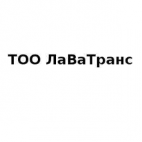 ТОО, ЛаВаТранс, 1 Строительный портал, все для ремонта и строительства. ТОО, ЛаВаТранс, 1 Строительный портал, все для ремонта и строительства.