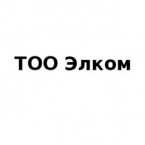ТОО, Элком, 1 Строительный портал, все для ремонта и строительства. ТОО, Элком, 1 Строительный портал, все для ремонта и строительства.