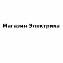 Магазин, Электрика, 1 Строительный портал, все для ремонта и строительства.