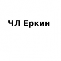 ЧЛ, Еркин, 1 Строительный портал, все для ремонта и строительства. ЧЛ, Еркин, 1 Строительный портал, все для ремонта и строительства.