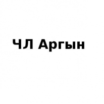 ЧЛ, Аргын, 1 Строительный портал, все для ремонта и строительства. ЧЛ, Аргын, 1 Строительный портал, все для ремонта и строительства.