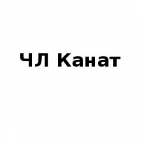 ЧЛ, Канат, 1 Строительный портал, все для ремонта и строительства. ЧЛ, Канат, 1 Строительный портал, все для ремонта и строительства.