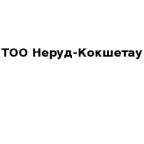 ТОО, Неруд-Кокшетау, 1 Строительный портал, все для ремонта и строительства. ТОО, Неруд-Кокшетау, 1 Строительный портал, все для ремонта и строительства.