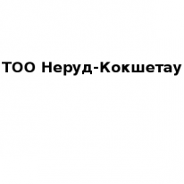 ТОО, Неруд-Кокшетау, 1 Строительный портал, все для ремонта и строительства.