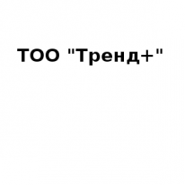 ТОО, Тренд+, 1 Строительный портал, все для ремонта и строительства. ТОО, Тренд+, 1 Строительный портал, все для ремонта и строительства.