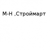 Магазин, Строймарт, 1 Строительный портал, все для ремонта и строительства. Магазин, Строймарт, 1 Строительный портал, все для ремонта и строительства.