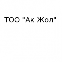 ТОО, Ак Жол, 1 Строительный портал, все для ремонта и строительства.