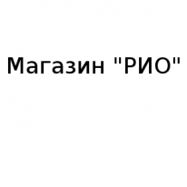 Магазин, РИО, 1 Строительный портал, все для ремонта и строительства. Магазин, РИО, 1 Строительный портал, все для ремонта и строительства.
