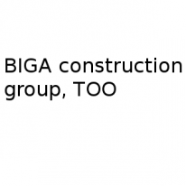 ТОО, BIGA construction group, 1 Строительный портал, все для ремонта и строительства. ТОО, BIGA construction group, 1 Строительный портал, все для ремонта и строительства.