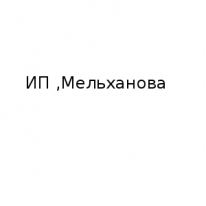 ИП, Мельханова, 1 Строительный портал, все для ремонта и строительства. ИП, Мельханова, 1 Строительный портал, все для ремонта и строительства.