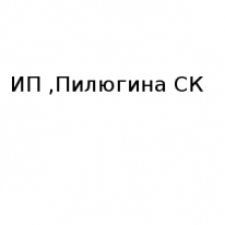 ИП, Пилюгина СК, 1 Строительный портал, все для ремонта и строительства. ИП, Пилюгина СК, 1 Строительный портал, все для ремонта и строительства.