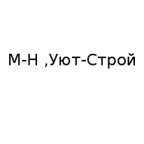 Магазин, Уют-Строй, 1 Строительный портал, все для ремонта и строительства. Магазин, Уют-Строй, 1 Строительный портал, все для ремонта и строительства.