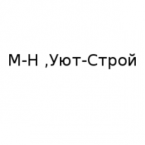 Магазин, Уют-Строй, 1 Строительный портал, все для ремонта и строительства.