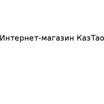 Интернет - магазин, КазТао, 1 Строительный портал, все для ремонта и строительства.