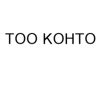 ТОО, КОНТО, 1 Строительный портал, все для ремонта и строительства. ТОО, КОНТО, 1 Строительный портал, все для ремонта и строительства.