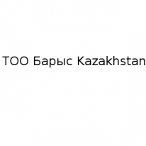 ТОО, Барыс Kazakhstan, 1 Строительный портал, все для ремонта и строительства.