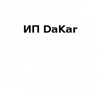 ИП, DaKar, 1 Строительный портал, все для ремонта и строительства.