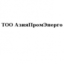 ТОО, АзияПромЭнерго, 1 Строительный портал, все для ремонта и строительства. ТОО, АзияПромЭнерго, 1 Строительный портал, все для ремонта и строительства.