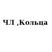 ЧЛ, Кольца, 1 Строительный портал, все для ремонта и строительства.