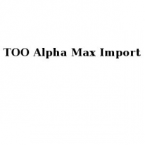 ТОО, Alpha Max Import, 1 Строительный портал, все для ремонта и строительства. ТОО, Alpha Max Import, 1 Строительный портал, все для ремонта и строительства.