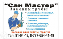 ИП, Санмастер, 1 Строительный портал, все для ремонта и строительства. ИП, Санмастер, 1 Строительный портал, все для ремонта и строительства.