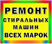 ЧЛ, Ремонт стиральных машин, 1 Строительный портал, все для ремонта и строительства. ЧЛ, Ремонт стиральных машин, 1 Строительный портал, все для ремонта и строительства.